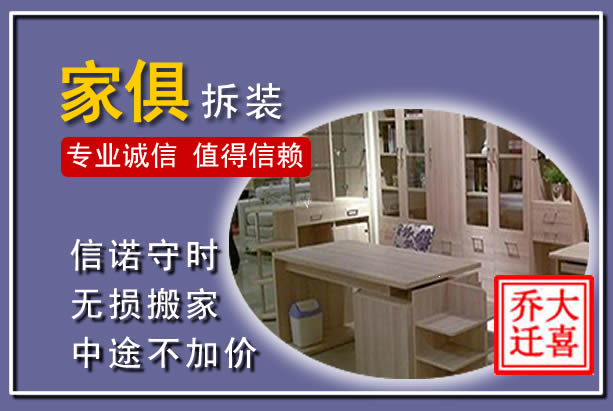 龙川家俱拆装搬运